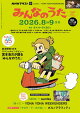 【予約】ＮＨＫ みんなのうた 2026年8月・9月［雑誌］