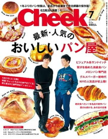 月刊Cheek 2017年7月号【電子書籍】