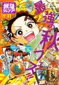 最強ジャンプ 2022年11月号【電子書籍】[ 最強ジャンプ編集部 ]