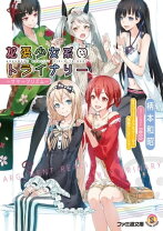 楽天市場】拡張少女系トライナリーの通販 