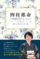 四柱推命のお勉強で迷子になった人へ