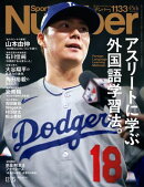 Number(ナンバー)1133号