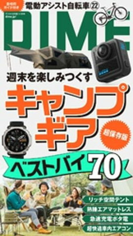 DIME (ダイム) 2026年 6.5月号 