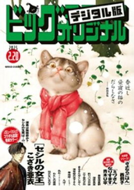 �ӥå����ߥå����ꥸ�ʥ� 2025ǯ4���2025ǯ2��5��ȯ��) 