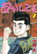 あいしてる（７）