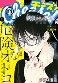 Cheese！ 2019年10月号(2019年8月24日発売)【電子書籍】[ Cheese！編集部 ]