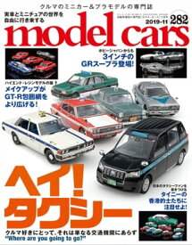 MODEL CARS(モデル・カーズ) 2019年11月号【電子書籍】[ model cars編集部 ]