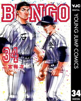 BUNGOーブンゴー 34 