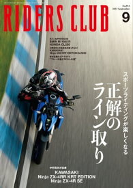 RIDERS CLUB 2023年9月号 No.593【電子書籍】[ ライダースクラブ編集部 ]