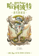 哈利波特(2) 消失的密室【繁體中文版25週年紀念首發】