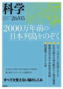 科学2026年5月号