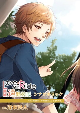 Love on Ride  ̶ᡡVol.3ܶ١CV˥ʥꥪ֥å 