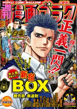 漫画ゴラク 2022年 9/23 号 