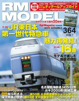 RM MODELS (�����륨���ǥ륺) 2026ǯ1��� Vol.364 