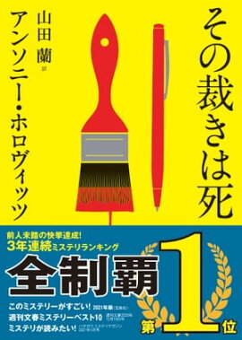 その裁きは死 