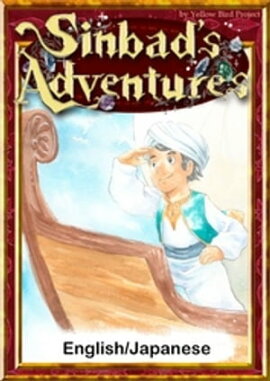 Sinbads AdventuresEnglish/Japanese versions 