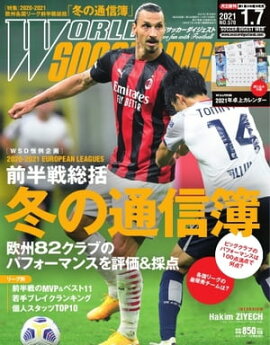 ワールドサッカーダイジェスト 2021年1月7日号 