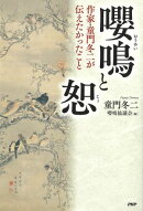 嚶鳴と恕