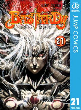 BASTARD!! 21 