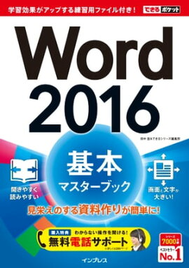 �Ǥ���ݥ��å� Word 2016 ���ܥޥ������֥å� 