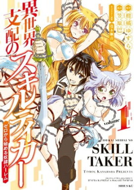 楽天kobo電子書籍ストア 異世界支配のスキルテイカー ゼロから始める奴隷ハーレム セクシーブーストカラー版 7 笠原巴 楽天kobo電子書籍ストア 異世界支配のスキルテイカー ゼロから始める奴隷ハーレム セクシーブーストカラー版 7 笠原巴