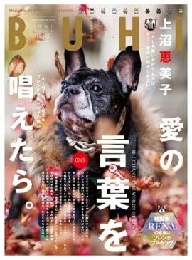 BUHI 2022年秋号 