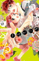 ちはやふる plus きみがため 分冊版(12)