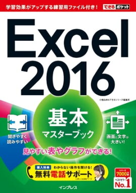 �Ǥ���ݥ��å� Excel 2016 ���ܥޥ������֥å� 