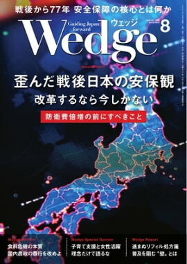 Wedge 2022年8月号 