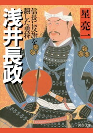 楽天市場 浅井長政 書籍の通販 楽天市場 浅井長政 書籍の通販