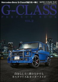 G-CLASS PERFECT BOOKVol.2【電子書籍】[ G-CLASS PERFECT BOOK編集部 ]