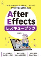 After Effects レスキューブック 【電子書籍】[ 石坂 アツシ ]