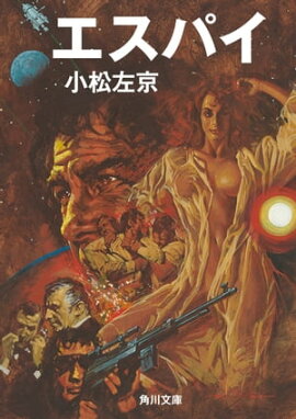 楽天kobo電子書籍ストア アメリカの壁 小松左京