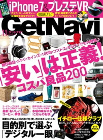 GetNavi 2016年11月号【電子書籍】