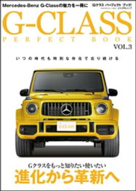 G-CLASS PERFECT BOOKVol.3【電子書籍】[ G-CLASS PERFECT BOOK編集部 ]