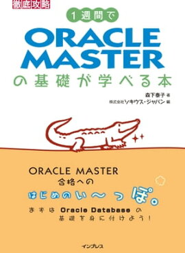 ֤ORACLE MASTERδäؤ٤ 