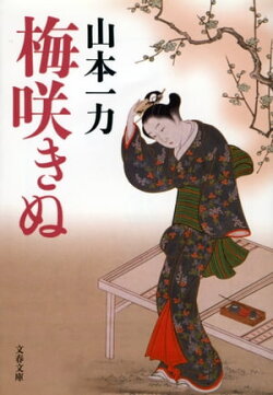 梅咲きぬ