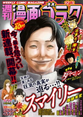 漫画ゴラク 2021年 12/3 号 