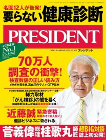 PRESIDENT (プレジデント) 2020年 10/30号 [雑誌]【電子書籍】[ PRESIDENT編集部 ]