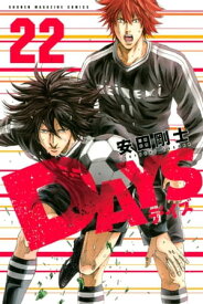 DAYS（22）【電子書籍】[ 安田剛士 ]