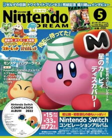 Nintendo DREAM 2022年5月号【電子書籍】