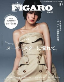 フィガロジャポン 2022年10月号【電子書籍】