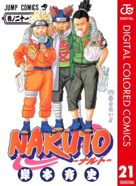 NARUTO���ʥ�ȡ� ���顼�� 21 