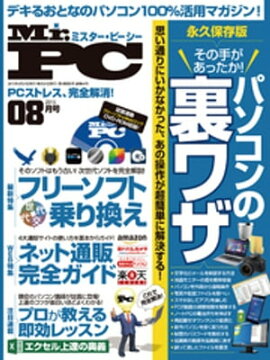 Mr.PC 2015年 8月号 
