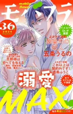 モバフラ 2024年36号