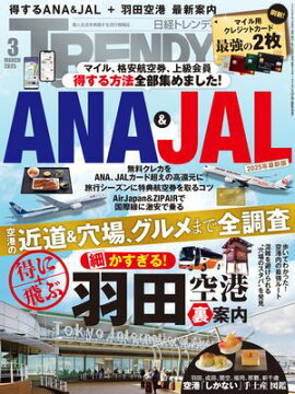 日経トレンディ 2025年3月号 [雑誌] 