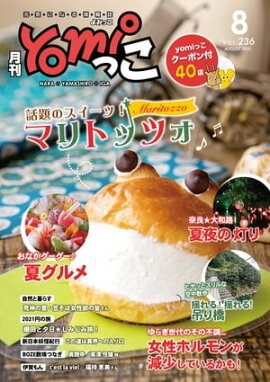 yomiäʤߤäˡˤʤɤξ2021ǯ8 ɸ˲̾ĥꥢ