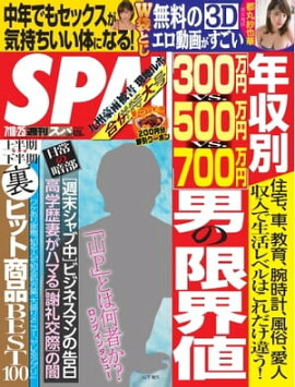 SPA！ 2017年7月18日・7月25日合併号 