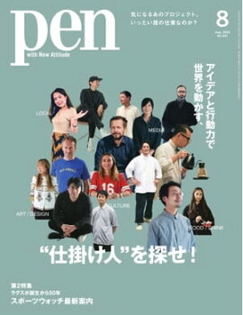 Pen 2022年8月号 