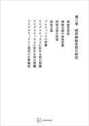 西谷啓治著作集３：西洋神秘思想の研究